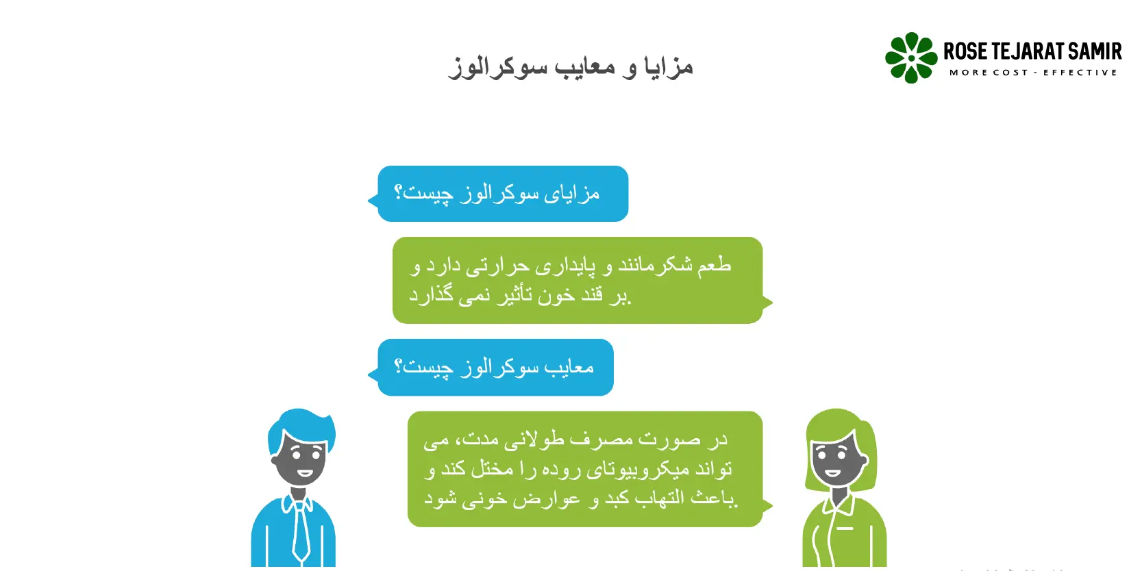 تفاوت سوکرالوز و استویا معایب و مزایای سوکرالوز